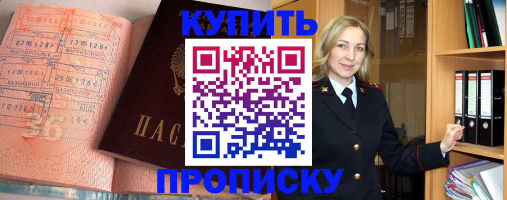 прописка в Татарске