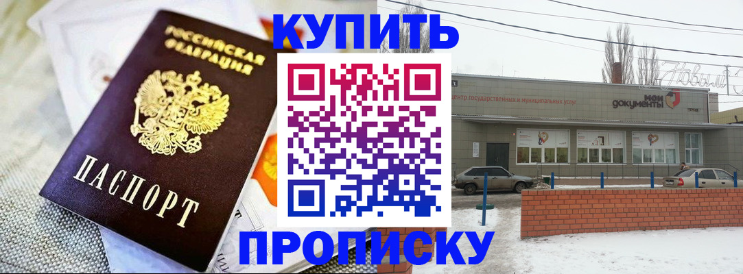 прописка законно в Татарске